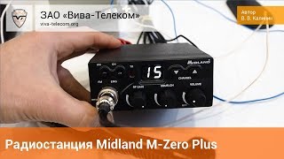 Midland M-Zero Plus - недорогая радиостанция на трассу